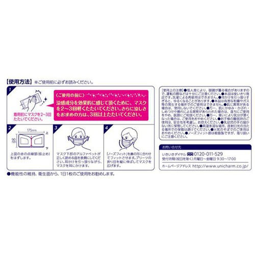 ユニ・チャーム 超快適マスク 涼感マイナス2℃ ふつう 20枚入り Green