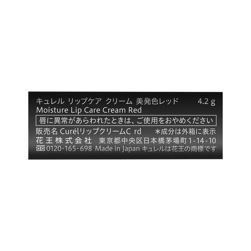 キュレル リップケアクリーム 美発色レッド 4.2g