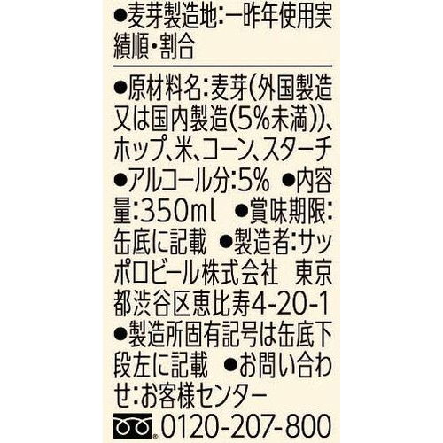 【5%】 サッポロ ラガービール 1ケース 350ml x 6本