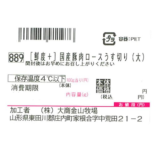[鮮度+]【冷蔵】とうほく三元豚 ロースうす切り (国産) 320g-380g