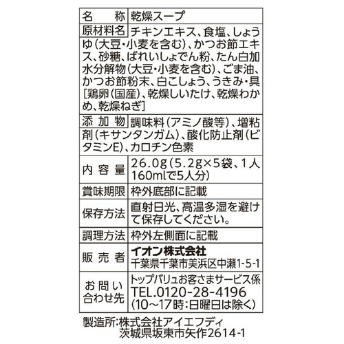 たまごスープ 5.2g x 5袋 トップバリュベストプライス