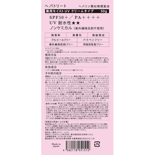 日本ゼトック ヘパトリート 薬用モイストUV 50g