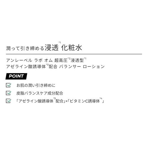 アンレーベル ラボ オム AZ バランサー ローション 170mL