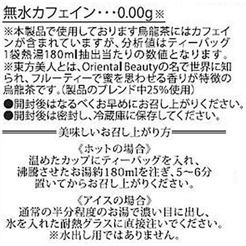生活の木 私の30日茶 東方美人ブレンド 7個入