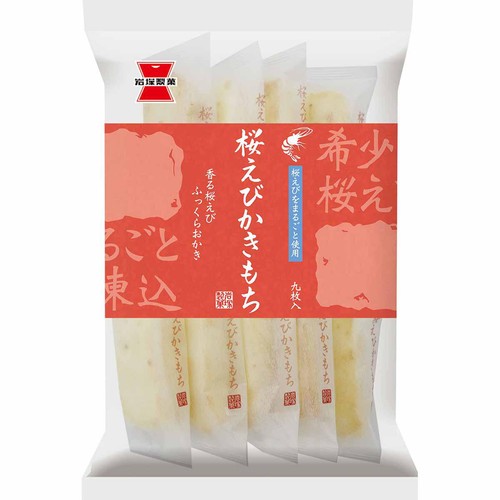 岩塚製菓 桜えびかきもち 9枚入