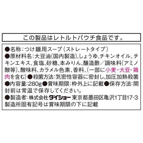 ダイショー 名店監修 飯田商店つけ麺用スープ 2人前(280g)