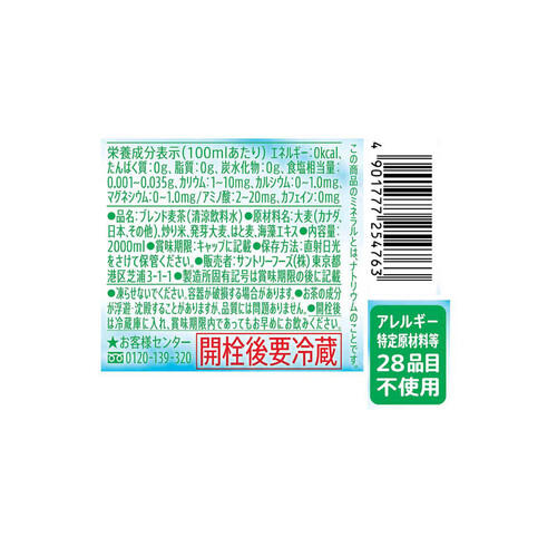 サントリー グリーンダカラやさしい麦茶 1ケース 2000ml x 6本