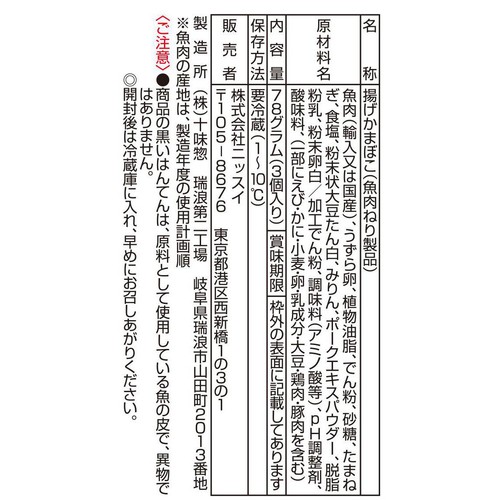 ニッスイ おでん日和 うずら巻 3個入 (78g)