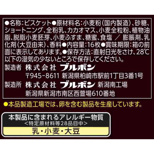 ブルボン チョコダイジェスティブビスケット 16枚入