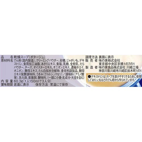 味の素 クノール カップスープ 濃厚クラムチャウダー風 3袋入