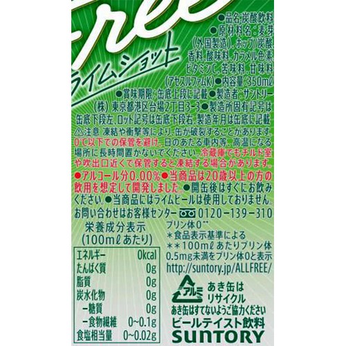 サントリー オールフリー ライムショット 1ケース 350ml x 24本