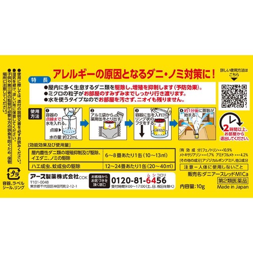 【第2類医薬品】ダニアースレッド 6～8畳用 3個入