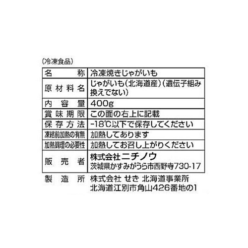 mikata 北海道産焼きじゃがいも きたあかり【冷凍】 400g