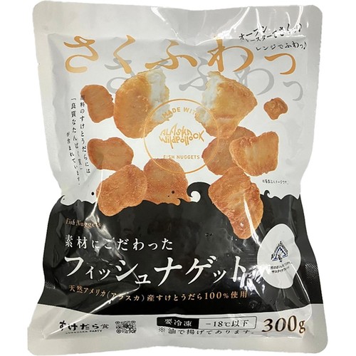 【冷凍】 フィッシュナゲット 300g