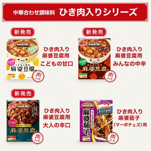 味の素 CookDo ひき肉入り麻婆豆腐用 大人の辛口 3～4人前 120g