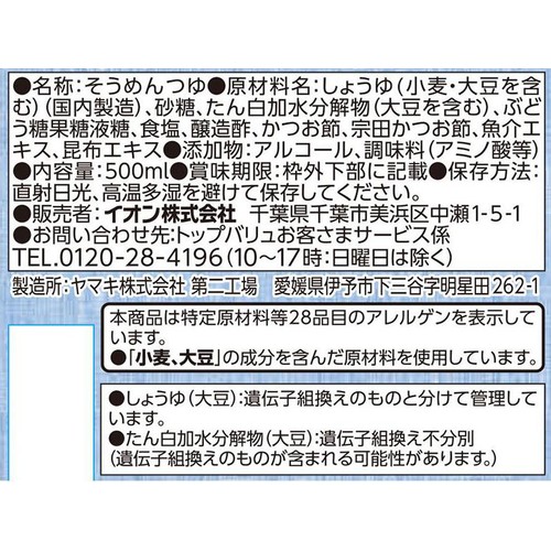 そうめんつゆストレート 500ml トップバリュベストプライス