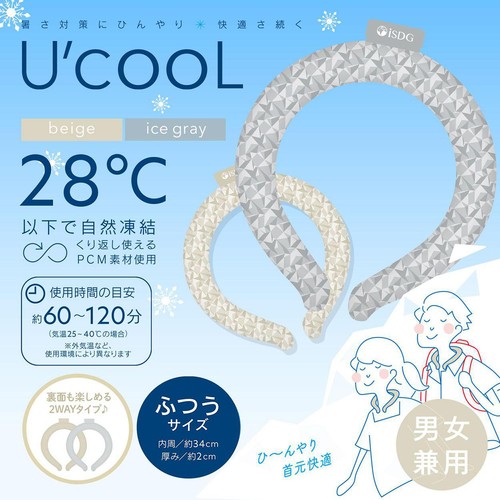 医食同源ドットコム U'cooL ふつうサイズ ベージュ 1個