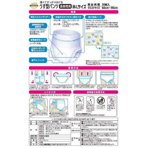 【️新品未開封品】ベストプライス うす型パンツ M-Lサイズ 20枚 12パック うす型長パンツM-L 20枚 トップバリュベストプライス Green Beans