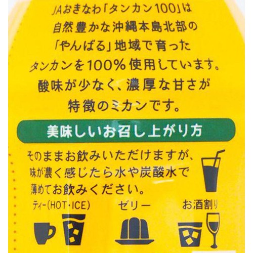 JAおきなわ タンカン100 500ml