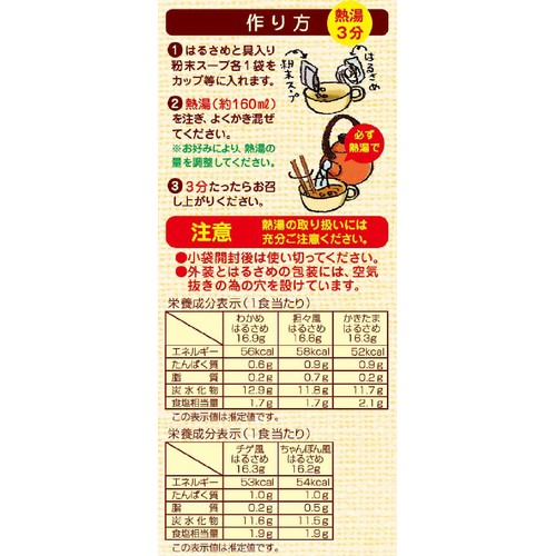 ダイショー 5つの味のスープはるさめ 10食入