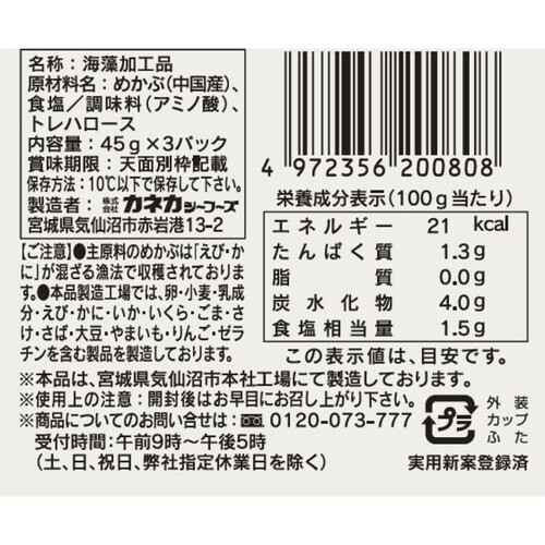 カネカ 朝飯めかぶ 45g x 3パック