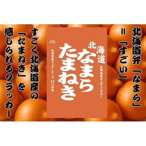 坂 栄養食品 なまらたまねぎ 60g