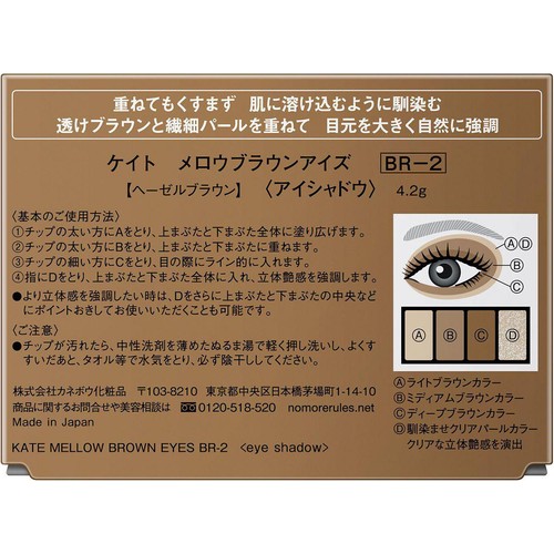 ケイト メロウブラウンアイズBR−2 ヘーゼルブラウン
