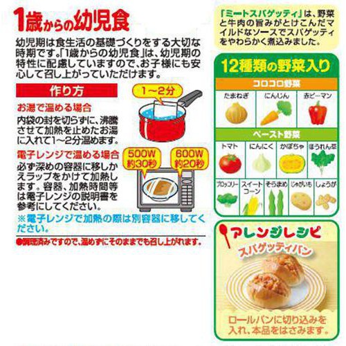 江崎グリコ 1歳からの幼児食 ミートスパゲッティ 2食入 110g x 2袋入