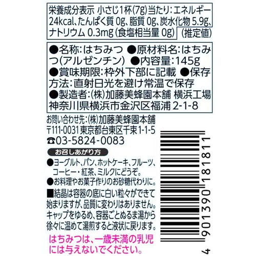 サクラ印 アルゼンチン産 純粋はちみつ 145g