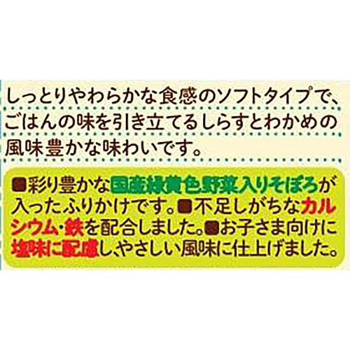 和光堂 緑黄色野菜ふりかけソフトしらすわかめ 9か月頃から 15g