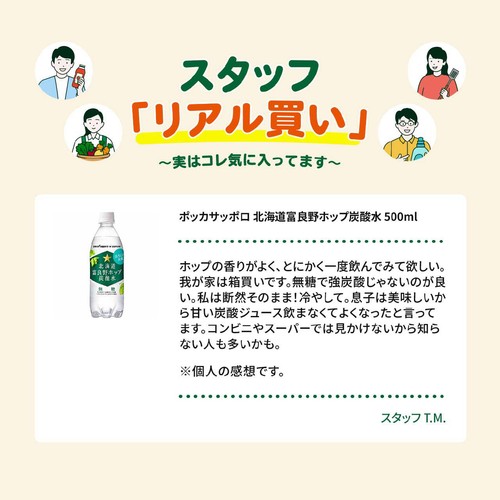 ポッカサッポロ 北海道富良野ホップ炭酸水 500ml