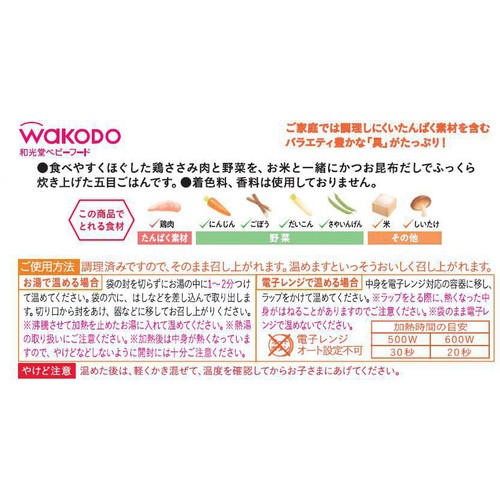 和光堂 具たっぷりグーグーキッチン 鶏の五目釜めし 9か月頃から 80g