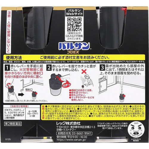 【第2類医薬品】レック バルサンプロEX 霧タイプ 2個パック 6-10畳用