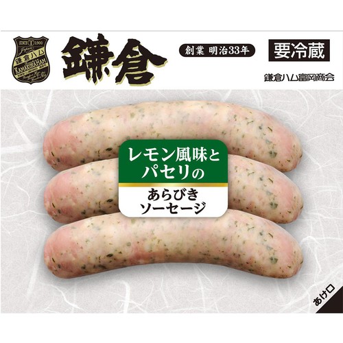 鎌倉ハム富岡商会 レモン風味とパセリのソーセージ 120g