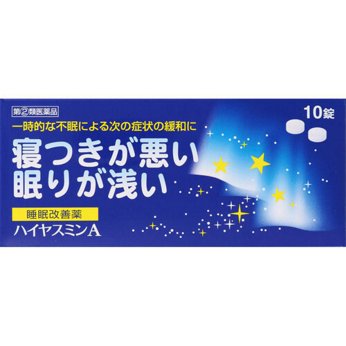 【指定第2類医薬品】ハイヤスミンA 10錠