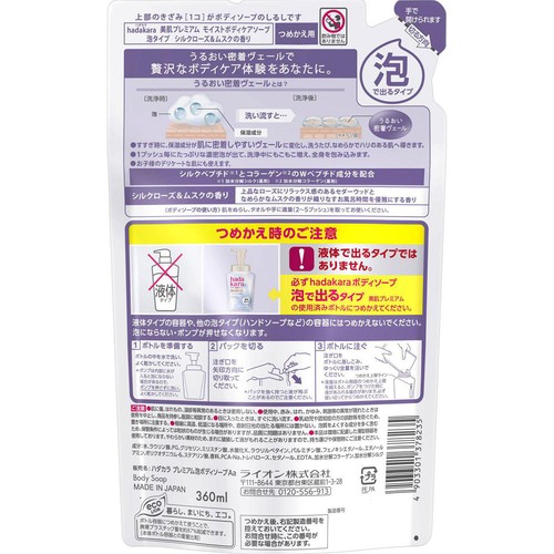 ライオン hadakara 美肌プレミアム ボディソープ 泡タイプ つめかえ用 360ml