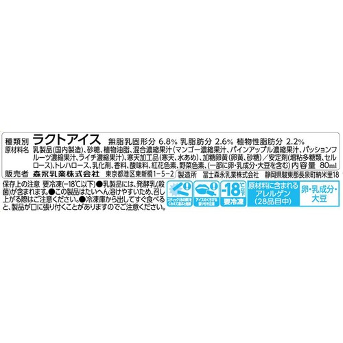 森永乳業 PARMジェラートトロピカルミックス&ヨーグルト味 80ml