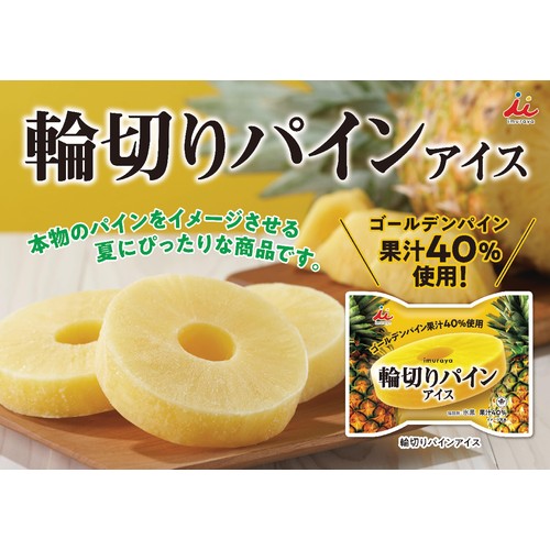 井村屋 輪切りパインアイス 75ml