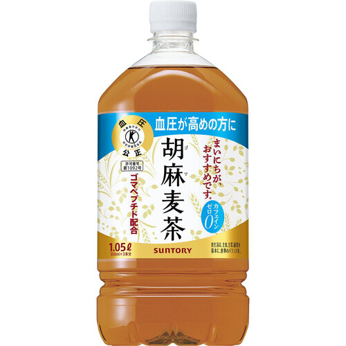 サントリー 胡麻麦茶 1050ml