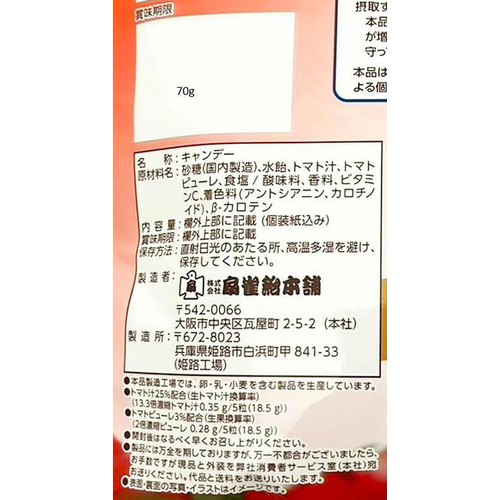 扇雀飴 濃厚トマトキャンデー 70g