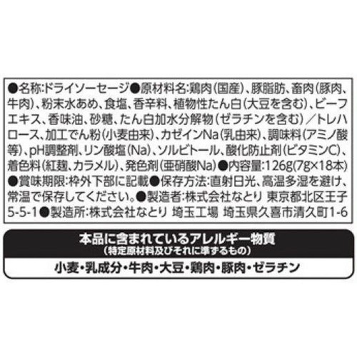 なとり ペンシルカルパス  18本入