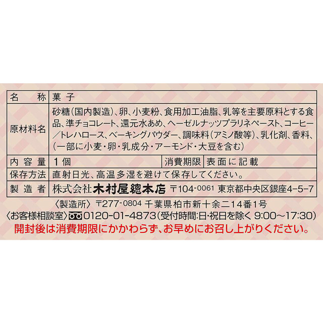 木村屋總本店 ジャンボむしケーキ秋のチョコ 1個 Green Beans グリーンビーンズ by AEON