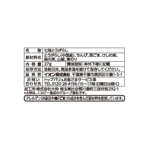豊かな風味七味唐がらし（袋） 27g トップバリュベストプライス