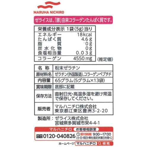 Umios ゼライス 13袋入 65g