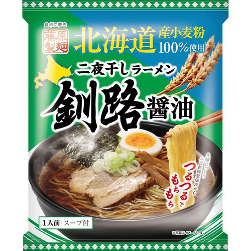 藤原製麺 北海道二夜干しラーメン 釧路醤油 1人前