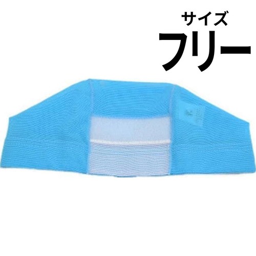 マジックテープ付きスイムキャップ フリーサイズ (頭囲54〜59cm) 水色