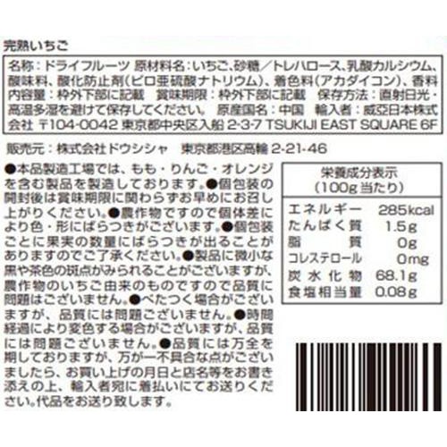 ドウシシャ 完熟 半生いちご 45g