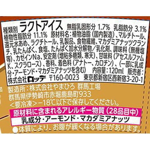ロッテ ZEROミニカップ マカダミアナッツ 120ml Green Beans