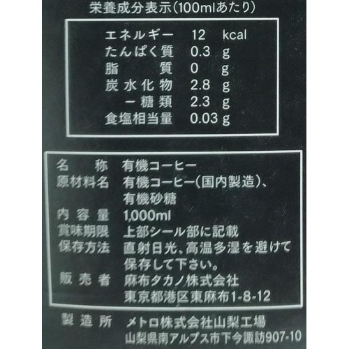 タカノコーヒー オーガニック カフェグラッセ 微糖 1000ml