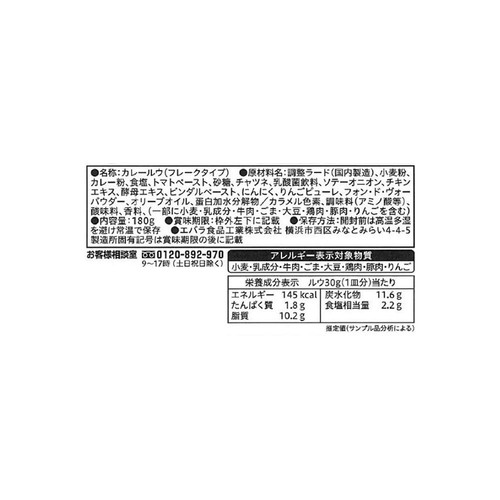 エバラ食品 横濱舶来亭 カレーフレーク こだわりの中辛 6皿分 (180g)